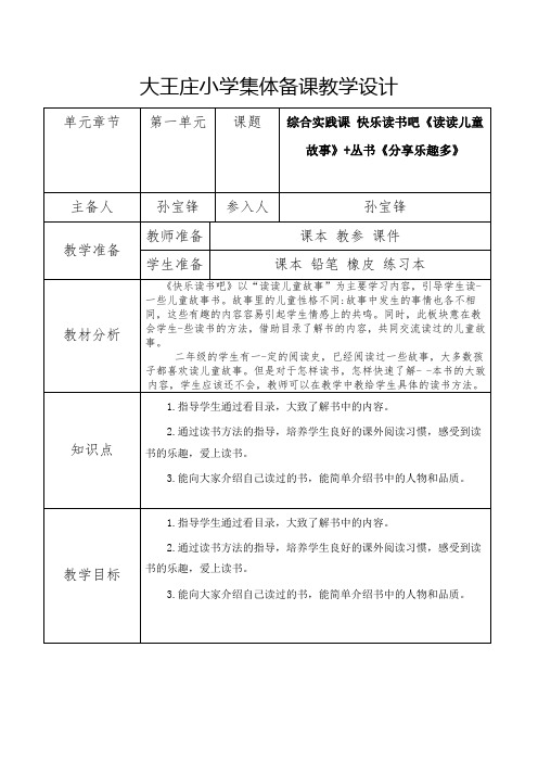 部编本语文二下第一单元综合实践课快乐读书吧 教案