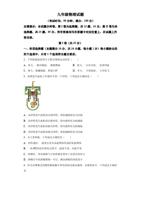 山东省青岛市李沧区2023-2024学年九年级上学期期中考试物理试题(含解析)