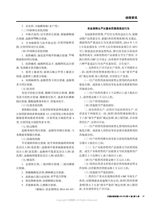 农业部将从严从重处罚兽药违法行为