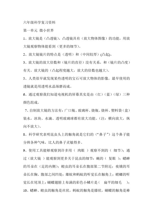 六年级科学复习资料