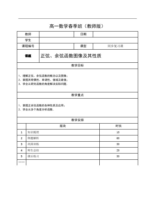 上海高一数学下册--06—正余弦函数图像及其性质