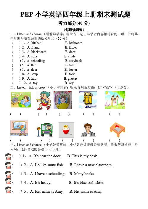 2019年PEP小学英语四年级上册期末测试题及答案