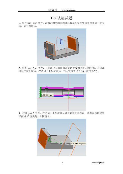 UG等级认证试题cdu_net_cn