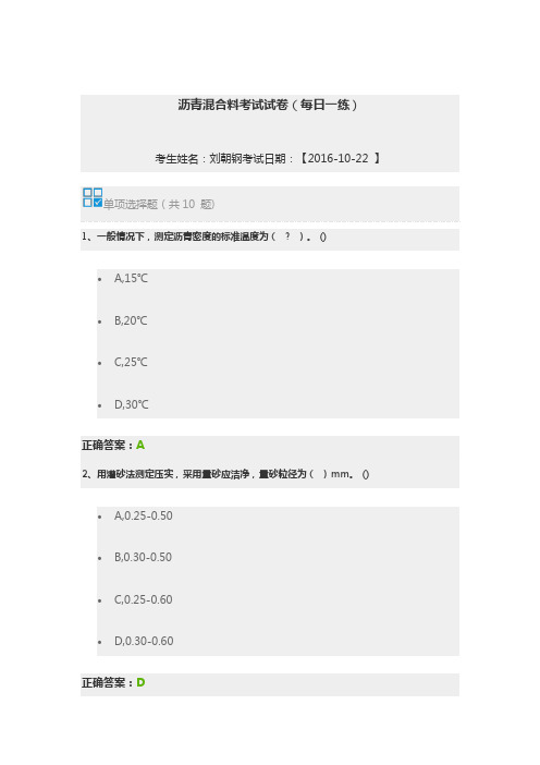 沥青混合料考试试卷--继续教育试卷