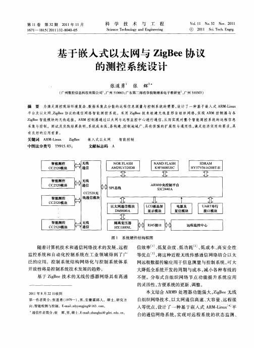 基于嵌入式以太网与ZigBee协议的测控系统设计