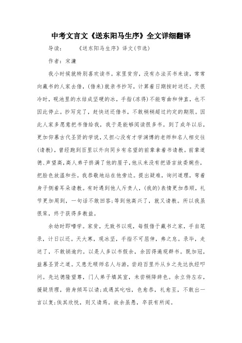 中考文言文《送东阳马生序》全文详细翻译