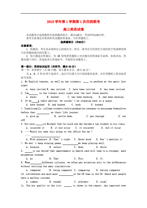 浙江省瑞安市高三英语上学期第一次四校联考试题