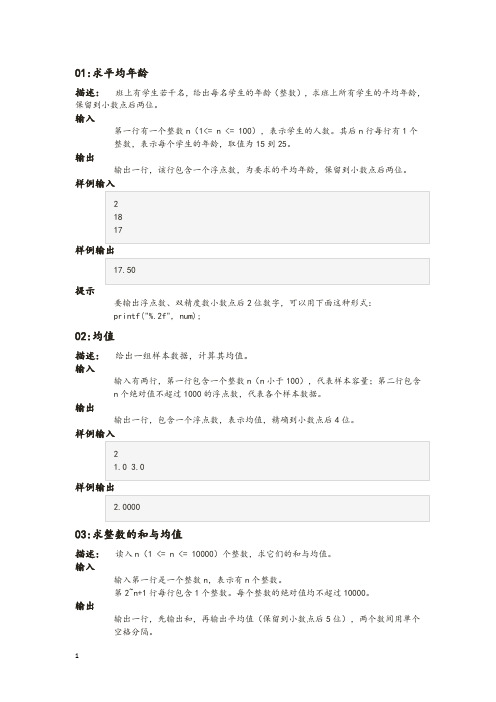 初中信息奥赛题库——编程基础之循环控制