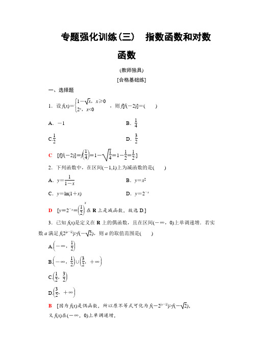 2019-2020学年北师大版数学必修一专题强化训练3 指数函数和对数函数【含答案】