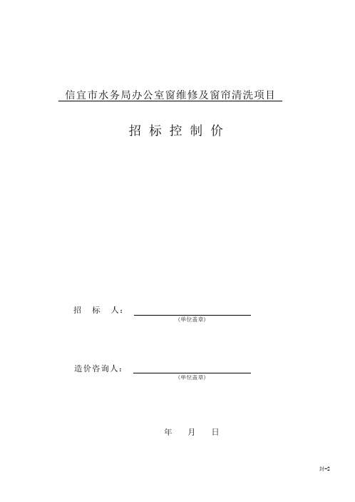 信宜市水务局办公室窗维修及窗帘清洗项目