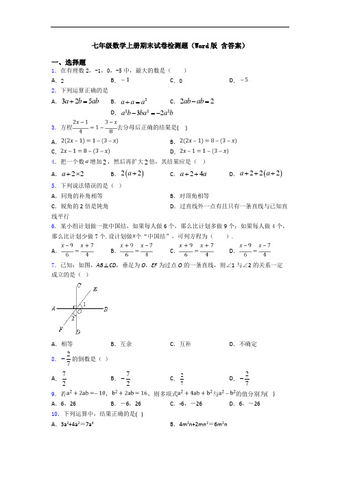 七年级数学上册期末试卷检测题(Word版 含答案)