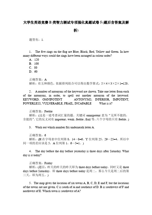 大学生英语竞赛B类智力测试专项强化真题试卷5(题后含答案及解析)