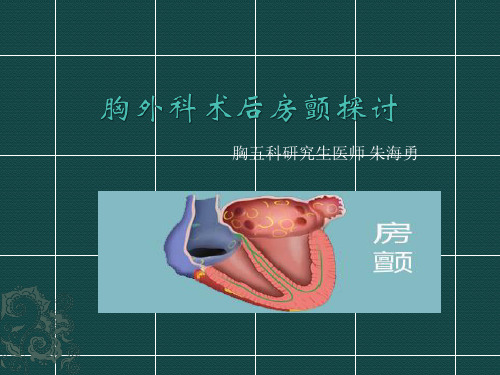 房颤的诊治 ppt课件