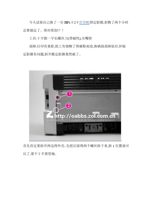 HP 1020 打印机拆机换定影膜图文教程