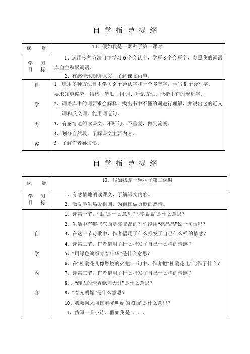 13、假如我是一颗种子自学指导提纲