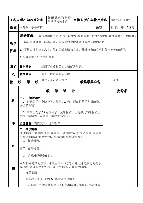 六年级数学下册 第二单元 百分数 六年级第二单元第5课时教案