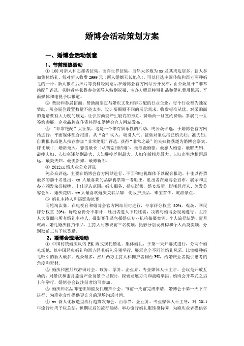 婚博会活动策划方案