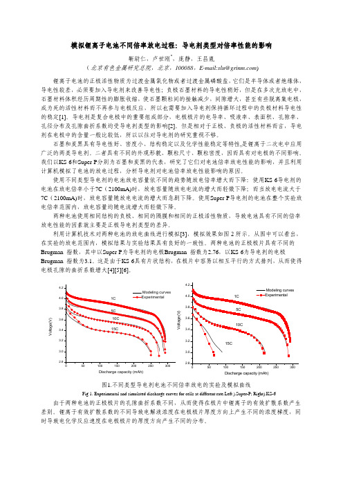 85 模拟锂离子电池不同倍率放电过程：导电剂类型对倍率性能的影响