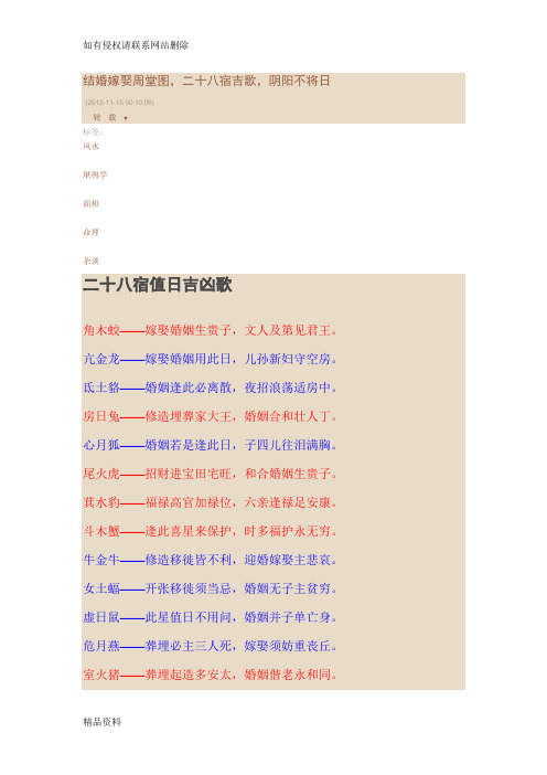 结婚嫁娶周堂图教学文案