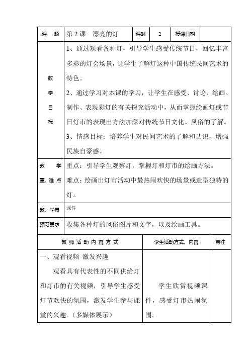 苏教版美术三年级下册 第2课  漂亮的灯