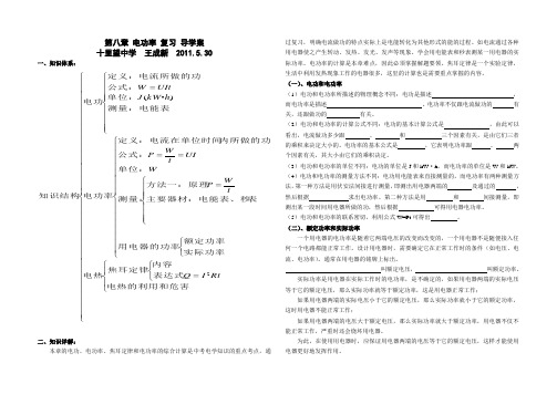 初二物理下册第八章电功率复习导学案