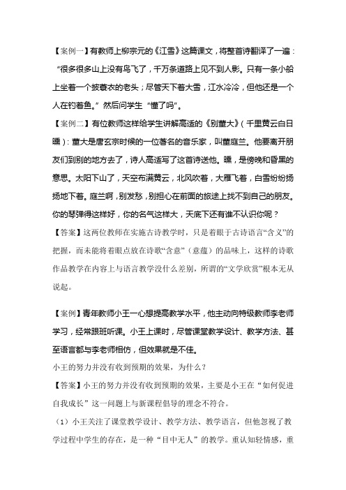 教师招聘案例分析多篇