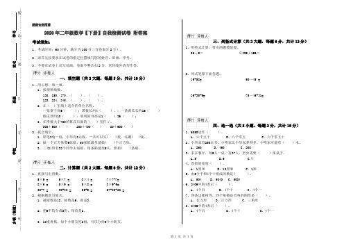 2020年二年级数学【下册】自我检测试卷 附答案