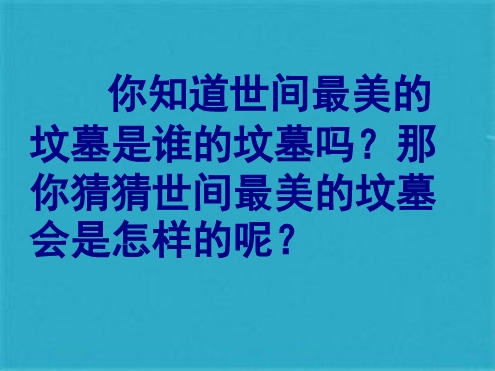 《列夫托尔斯泰》优秀课件【完美版】教学实用(共81张PPT)