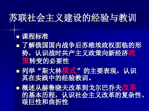 高一历史课件-7.2_斯大林模式的社会主义建设道路