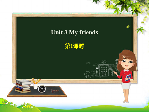 人教版四年级英语上册Unit3Myfriends(第1课时)课件