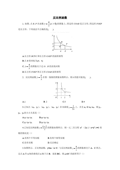 九年级数学上册北师大版：第6章反比例函数综合同步练习(能力)5(附答案)