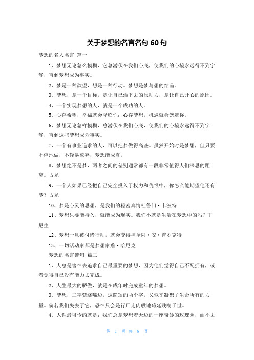 关于梦想的名言名句60句