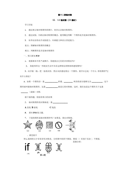 八年级上册教案第十二章轴对称.docx