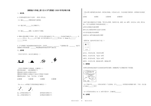 浙教版八年级上册《25_天气预报》2020年同步练习卷