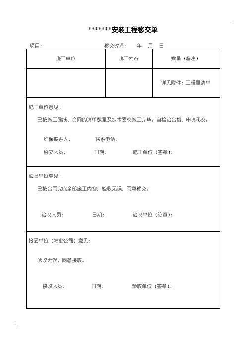 工程物业移交单