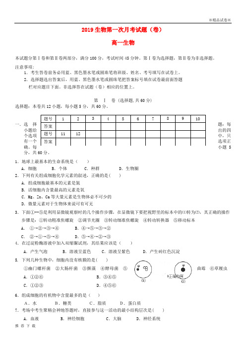 精品2019学年高一生物10月月考试题(无答案) 人教新目标版