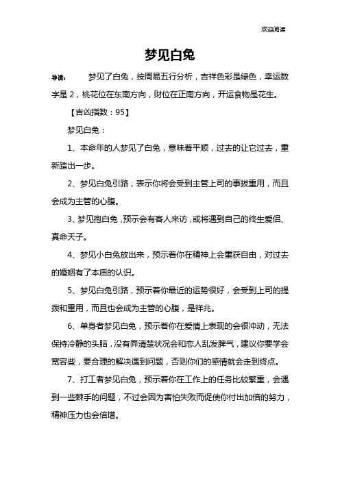 梦见白兔