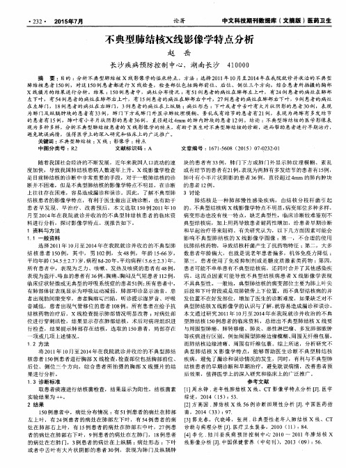 不典型肺结核x线影像学特点分析