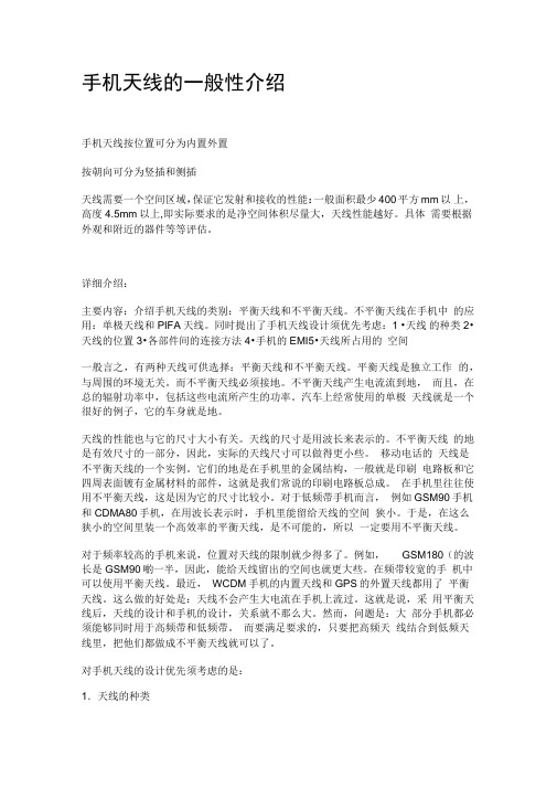 手机天线按位置可分为内置外置