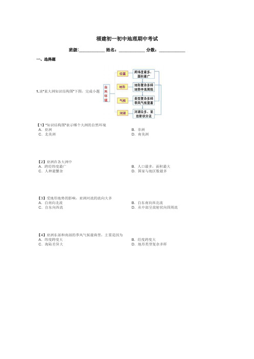 福建初一初中地理期中考试带答案解析
