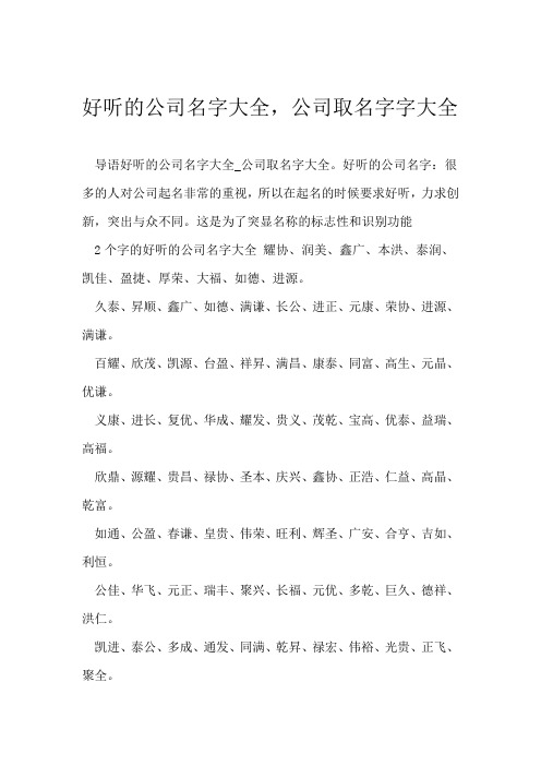 好听的公司名字大全