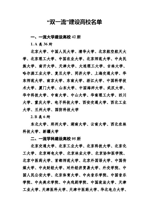 双一流学校名单