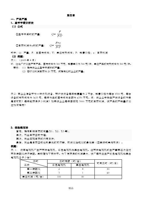 生产与作业管理第四章计算题