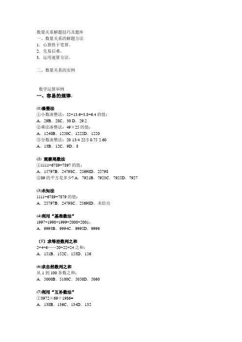 数量关系典型例题及解题技巧