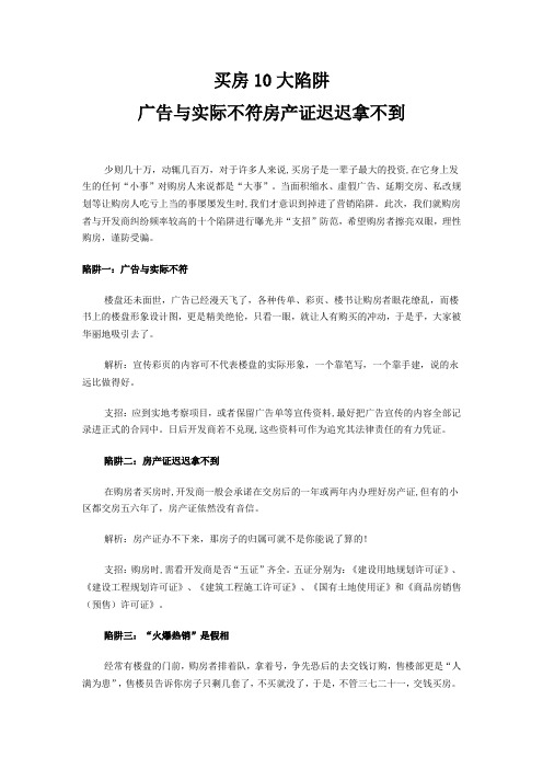 买房应该注意的事项 买房10大陷阱 售楼员10大恶行 购房合同常见3大猫腻 购房专家支招 别被低价蒙蔽双眼