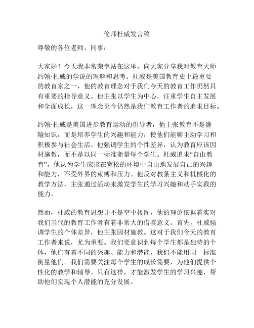 偷师杜威发言稿