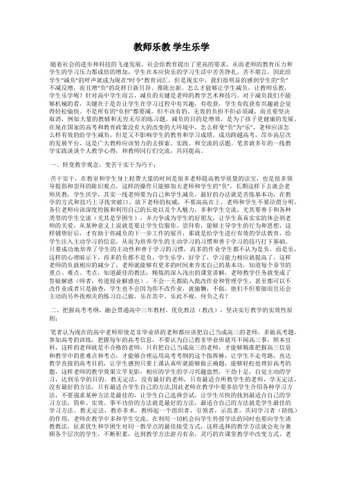 教师乐教 学生乐学