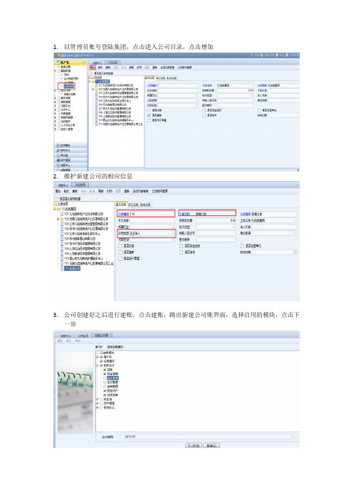 NC57新建公司操作手册