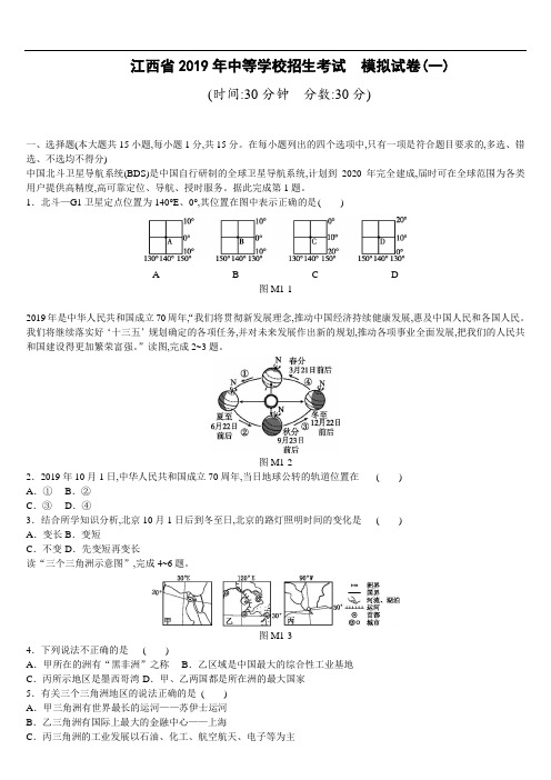 江西省2019年中等学校招生考试地理模拟试卷1