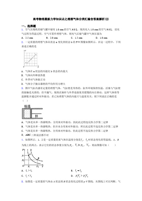 高考物理最新力学知识点之理想气体分类汇编含答案解析(2)